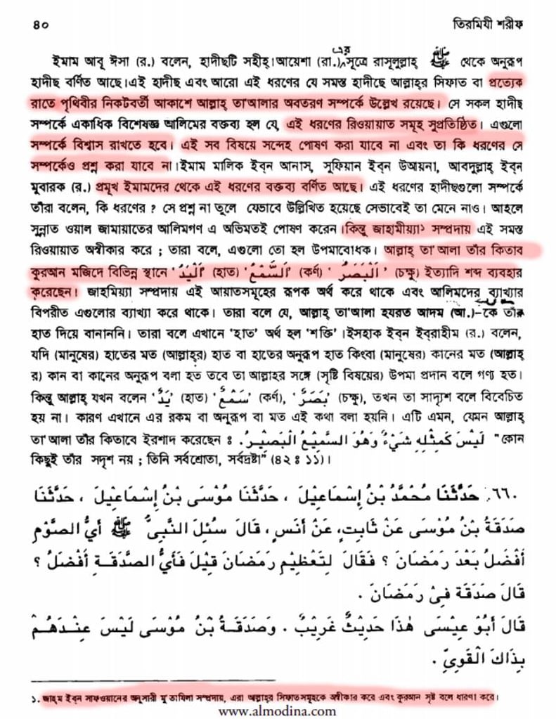 নিকটবর্তী আসমানে আল্লাহ পাক 15 আল্লাহ 14