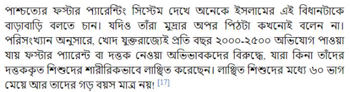 জাইদ-জয়নব, দত্তকপ্রথা ও দুধপান সম্পর্কিত সমস্যাবলী 9 দত্তক 8