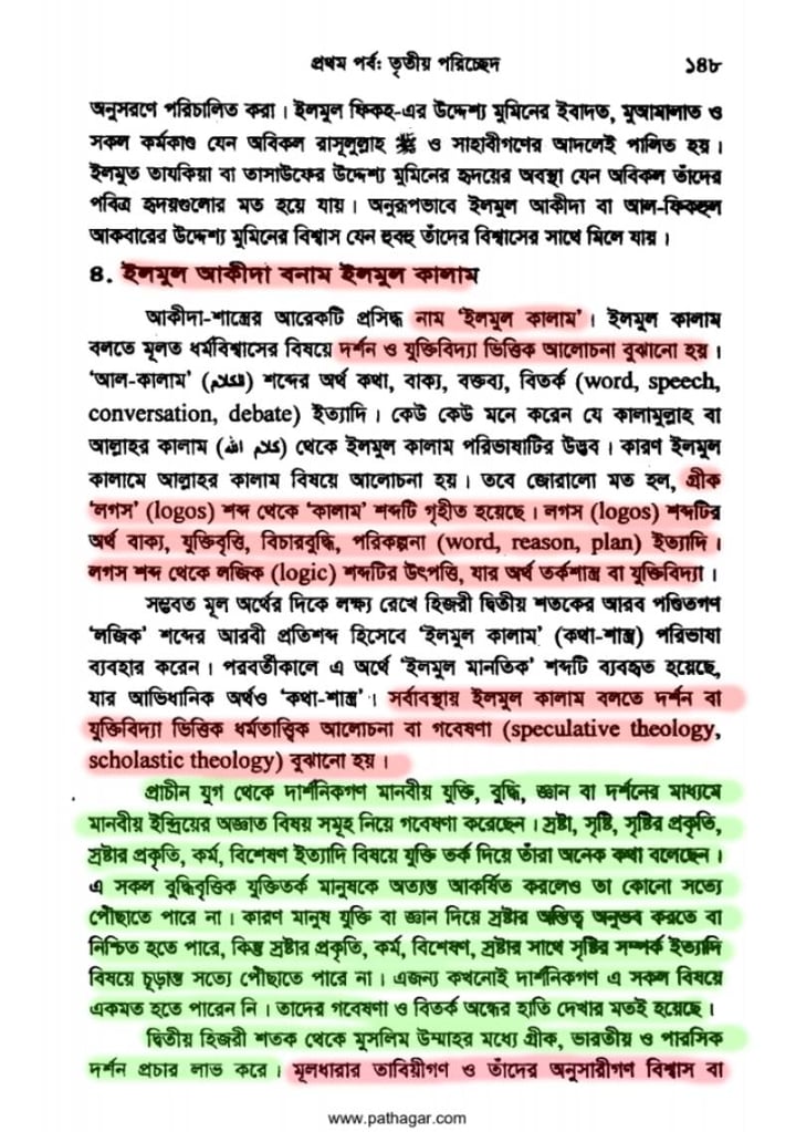কালাম কসমোলজিক্যাল আর্গুমেন্ট 5 ইসলামে যাচাই