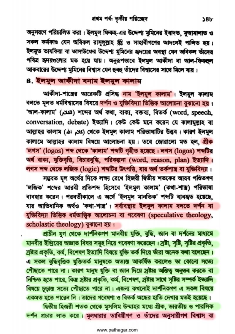 ইসলাম এবং বিজ্ঞান শিক্ষার দ্বন্দ্ব 133 বিজ্ঞান 132