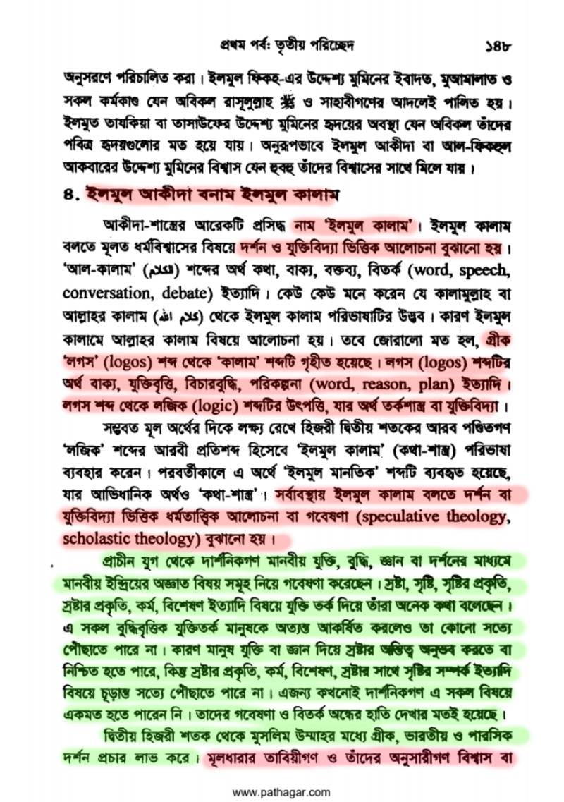 যাচাই 8