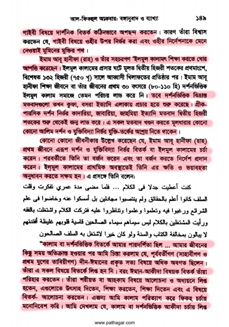 ইসলাম এবং বিজ্ঞান শিক্ষার দ্বন্দ্ব 127 বিজ্ঞান 126