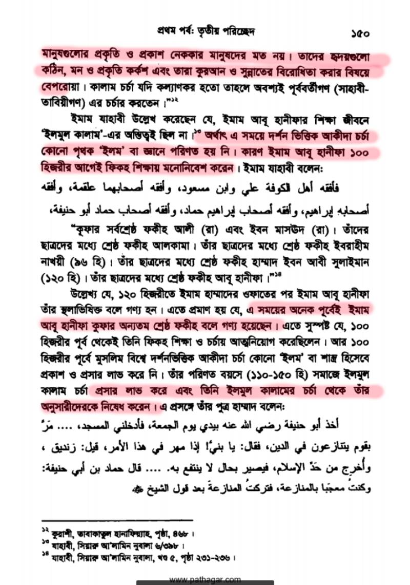 ইসলাম এবং বিজ্ঞান শিক্ষার দ্বন্দ্ব 137 বিজ্ঞান 136