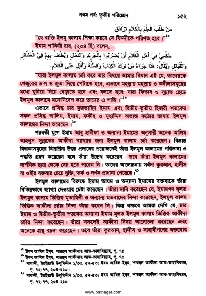 কালাম কসমোলজিক্যাল আর্গুমেন্ট 13 কালাম কসমোলজিক্যাল 12