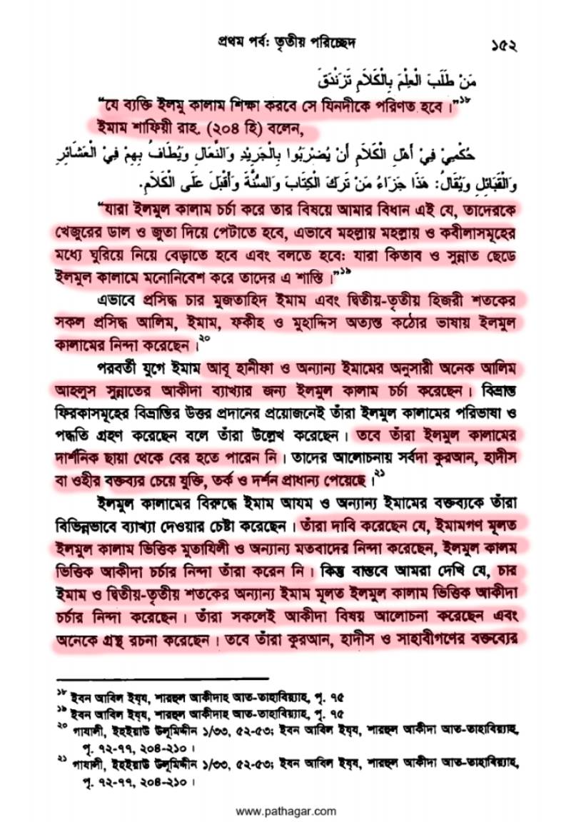 ইসলাম এবং বিজ্ঞান শিক্ষার দ্বন্দ্ব 141 বিজ্ঞান 140