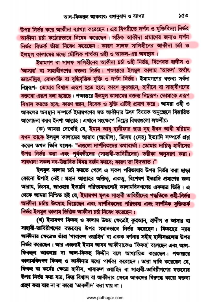 ইসলাম এবং বিজ্ঞান শিক্ষার দ্বন্দ্ব 143 বিজ্ঞান 142