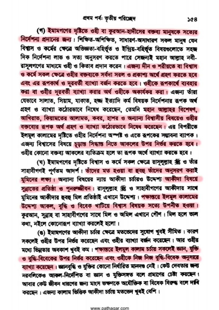 কালাম কসমোলজিক্যাল আর্গুমেন্ট 17 কালাম কসমোলজিক্যাল 16