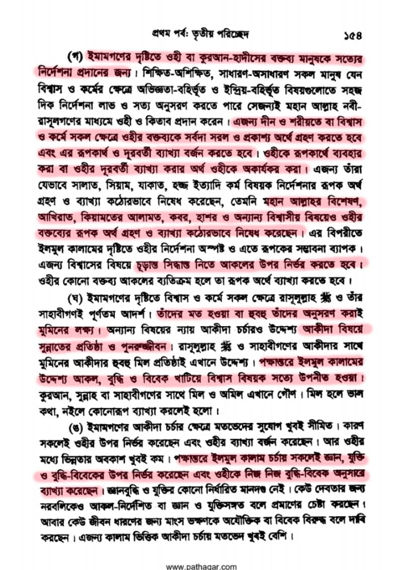 ইসলাম এবং বিজ্ঞান শিক্ষার দ্বন্দ্ব 145 বিজ্ঞান 144
