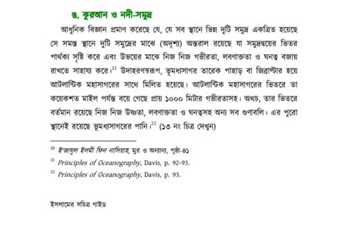 দুই সমুদ্রের পানি একত্রিত হয় না? 3 সমুদ্রের পানি 2