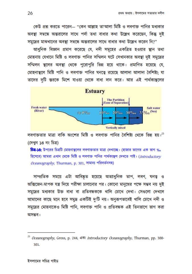 দুই সমুদ্রের পানি একত্রিত হয় না? 7 সমুদ্রের পানি 6