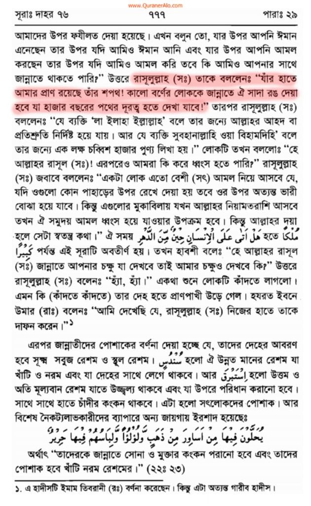 ইসলাম এবং জাতিভেদ বা বর্ণবাদ 10 জাতিভেদ 9