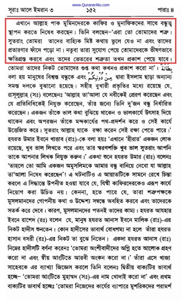 ইসলাম কি অমুসলিমদের সাথে বন্ধুত্বের অনুমোদন দেয়? 7 অমুসলিমদের 6