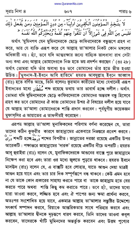 ইসলাম কি অমুসলিমদের সাথে বন্ধুত্বের অনুমোদন দেয়? 15 অমুসলিমদের 14
