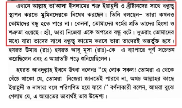 ইসলাম কি অমুসলিমদের সাথে বন্ধুত্বের অনুমোদন দেয়? 19 অমুসলিমদের 18