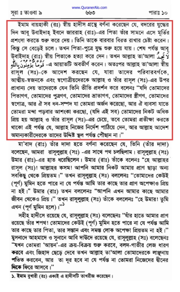 ইসলাম কি অমুসলিমদের সাথে বন্ধুত্বের অনুমোদন দেয়? 29 অমুসলিমদের 28