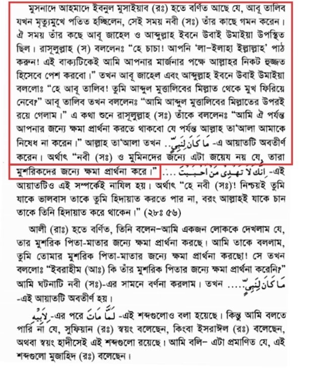 ইসলাম কি অমুসলিমদের সাথে বন্ধুত্বের অনুমোদন দেয়? 31 অমুসলিমদের 30