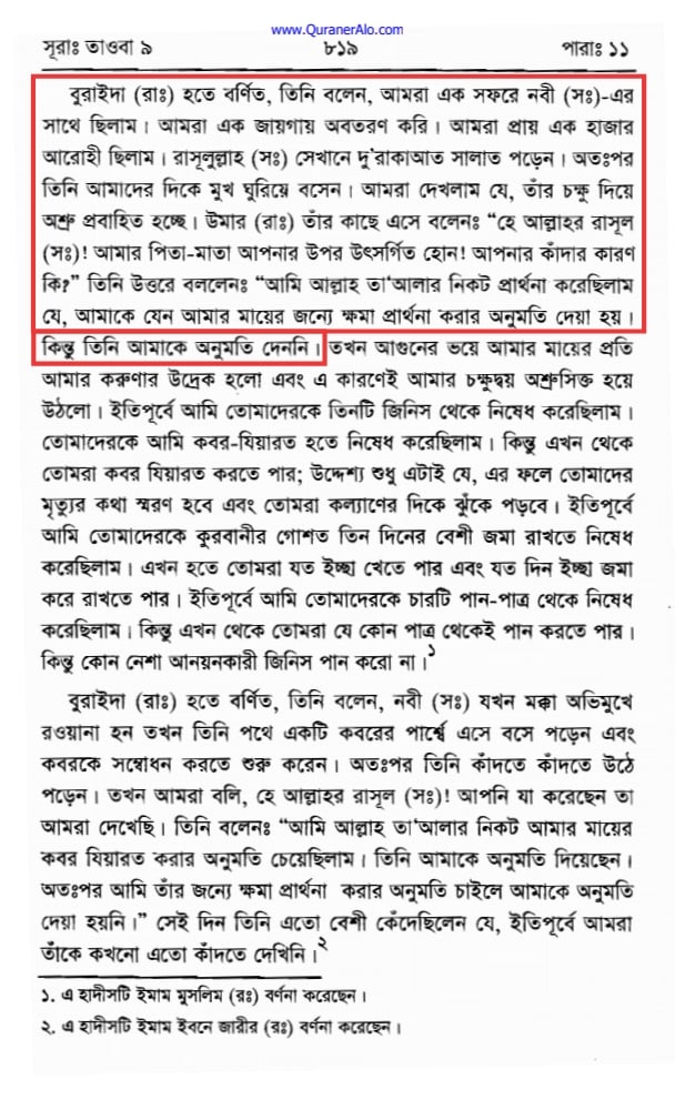 ইসলাম কি অমুসলিমদের সাথে বন্ধুত্বের অনুমোদন দেয়? 33 অমুসলিমদের 32