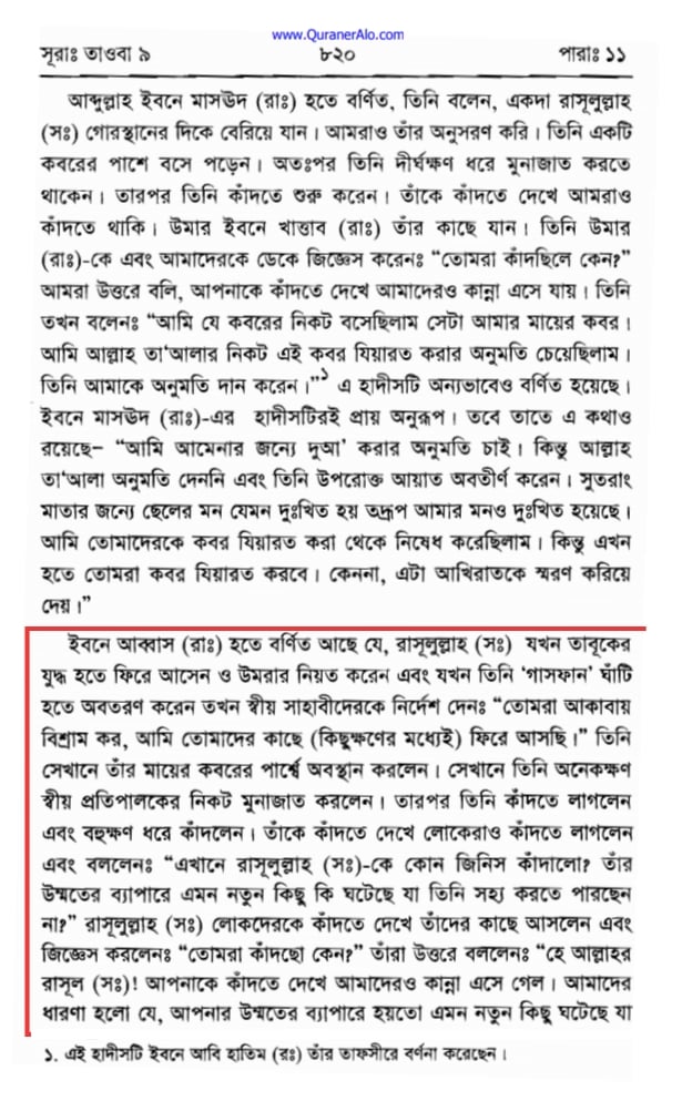 ইসলাম কি অমুসলিমদের সাথে বন্ধুত্বের অনুমোদন দেয়? 35 অমুসলিমদের 34
