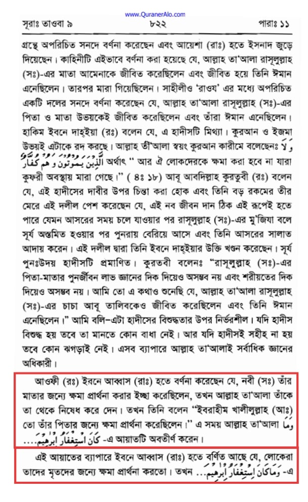ইসলাম কি অমুসলিমদের সাথে বন্ধুত্বের অনুমোদন দেয়? 39 অমুসলিমদের 38