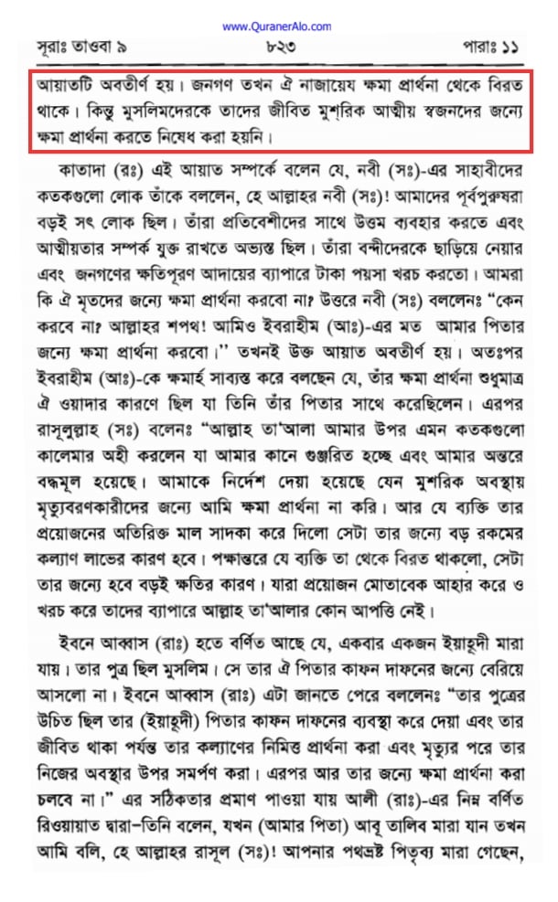 ইসলাম কি অমুসলিমদের সাথে বন্ধুত্বের অনুমোদন দেয়? 41 অমুসলিমদের 40