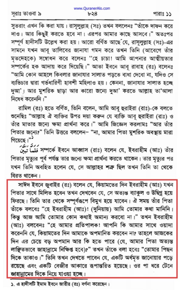 ইসলাম কি অমুসলিমদের সাথে বন্ধুত্বের অনুমোদন দেয়? 43 অমুসলিমদের 42