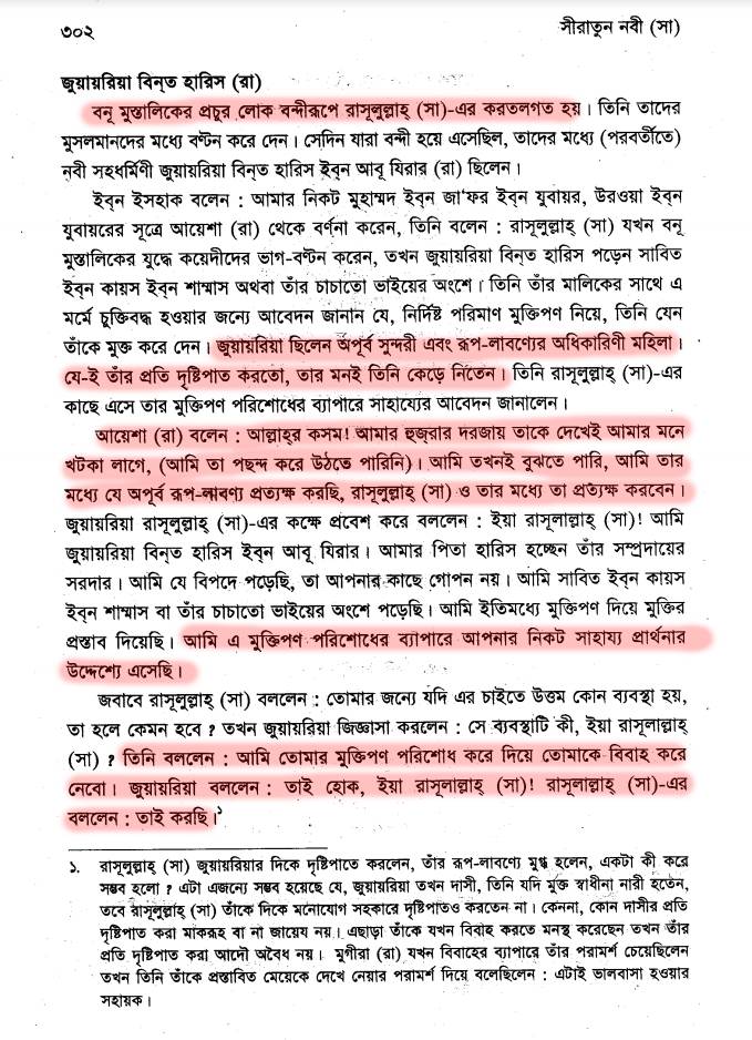 আয়িশার পরকীয়া প্রেম ও অন্যান্য 3 জুয়ায়রিয়ার রূপ