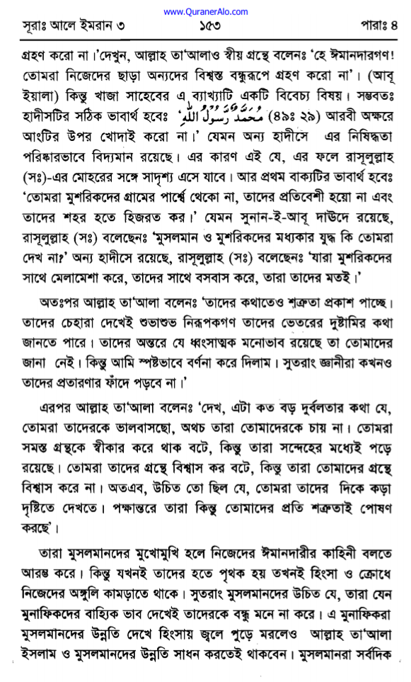 ইসলাম কি অমুসলিমদের সাথে বন্ধুত্বের অনুমোদন দেয়? 9 অমুসলিমদের 8