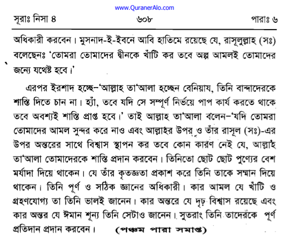 ইসলাম কি অমুসলিমদের সাথে বন্ধুত্বের অনুমোদন দেয়? 17 অমুসলিমদের 16