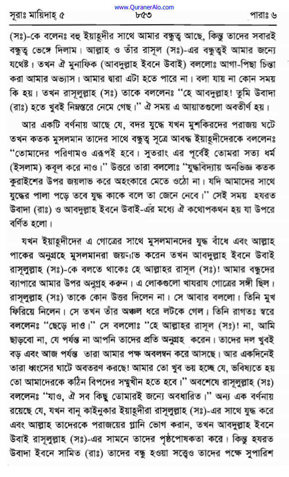ইসলাম কি অমুসলিমদের সাথে বন্ধুত্বের অনুমোদন দেয়? 23 অমুসলিমদের 22