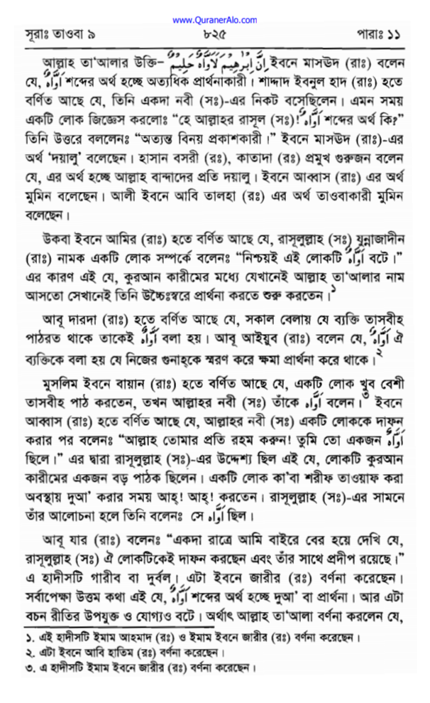 ইসলাম কি অমুসলিমদের সাথে বন্ধুত্বের অনুমোদন দেয়? 45 অমুসলিমদের 44