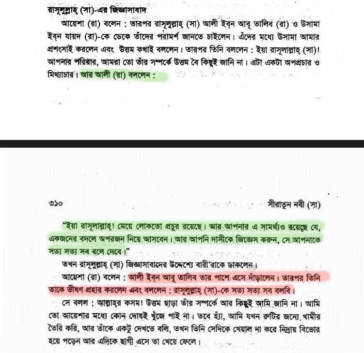আয়িশার পরকীয়া প্রেম ও অন্যান্য 6 আলীর দাসী প্রহার