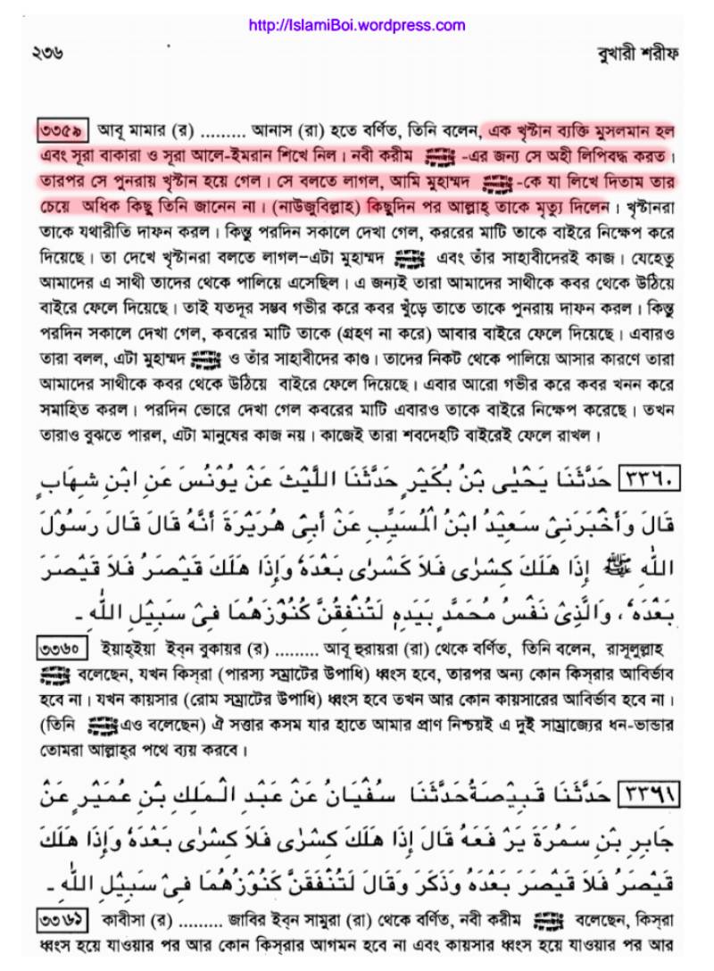 কোরআন সংকলন এবং পরিমার্জনের ইতিহাস 118 কোরআন 117