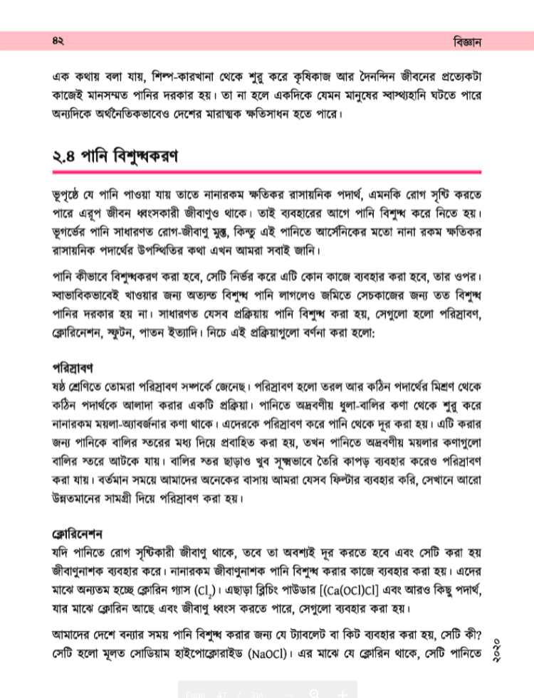 ইসলাম এবং বিজ্ঞান শিক্ষার দ্বন্দ্ব 113 বিজ্ঞান 112