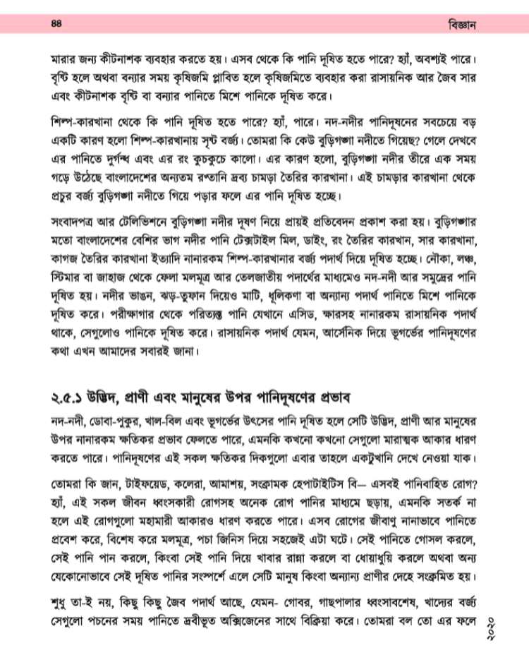 ইসলাম এবং বিজ্ঞান শিক্ষার দ্বন্দ্ব 107 বিজ্ঞান 106