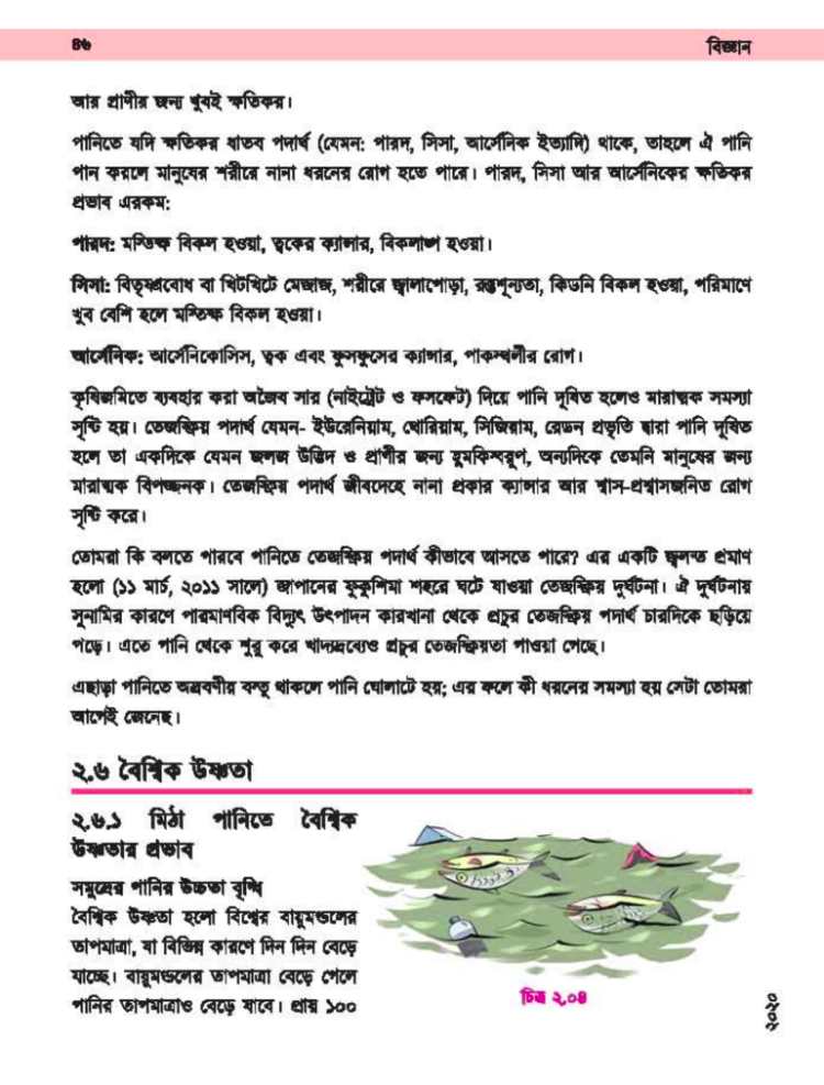 ইসলাম এবং বিজ্ঞান শিক্ষার দ্বন্দ্ব 117 বিজ্ঞান 116