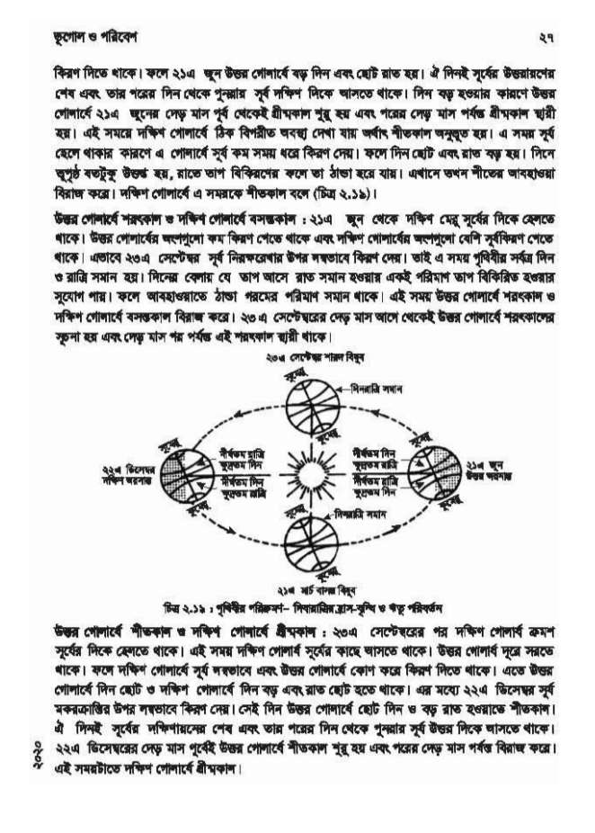 ইসলাম এবং বিজ্ঞান শিক্ষার দ্বন্দ্ব 87 বিজ্ঞান 86