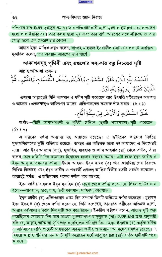 আরশ ও কুরসী সৃষ্টির বিবরণ - আল্লামা ইবনে কাসীর 23 ইবনে কাসীর 22
