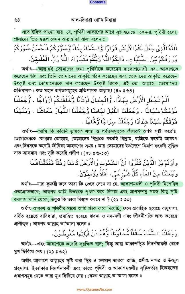 আরশ ও কুরসী সৃষ্টির বিবরণ - আল্লামা ইবনে কাসীর 27 ইবনে কাসীর 26