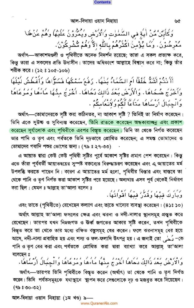 আরশ ও কুরসী সৃষ্টির বিবরণ - আল্লামা ইবনে কাসীর 29 ইবনে কাসীর 28