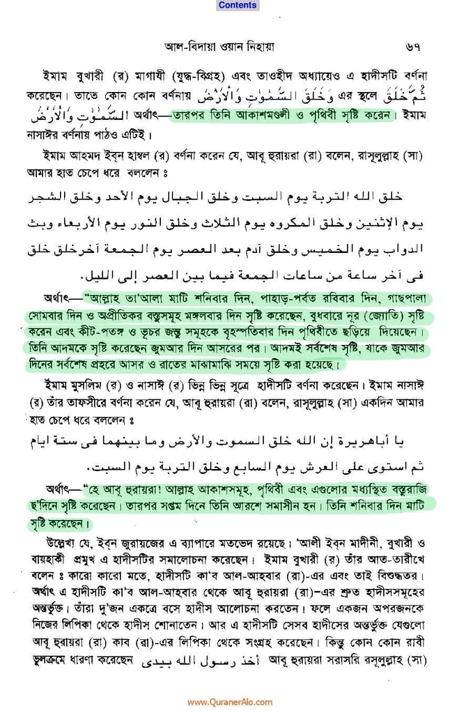 আরশ ও কুরসী সৃষ্টির বিবরণ - আল্লামা ইবনে কাসীর 33 ইবনে কাসীর 32