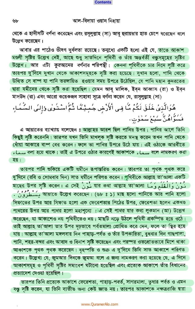 আরশ ও কুরসী সৃষ্টির বিবরণ - আল্লামা ইবনে কাসীর 35 ইবনে কাসীর 34