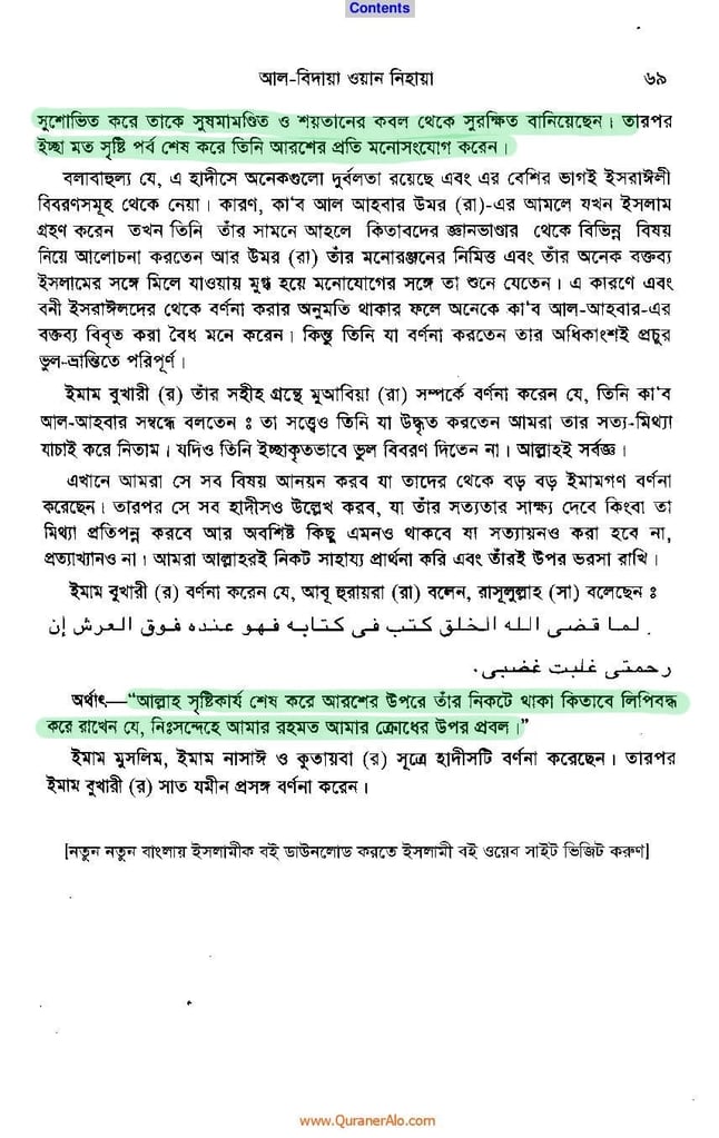 আরশ ও কুরসী সৃষ্টির বিবরণ - আল্লামা ইবনে কাসীর 37 ইবনে কাসীর 36