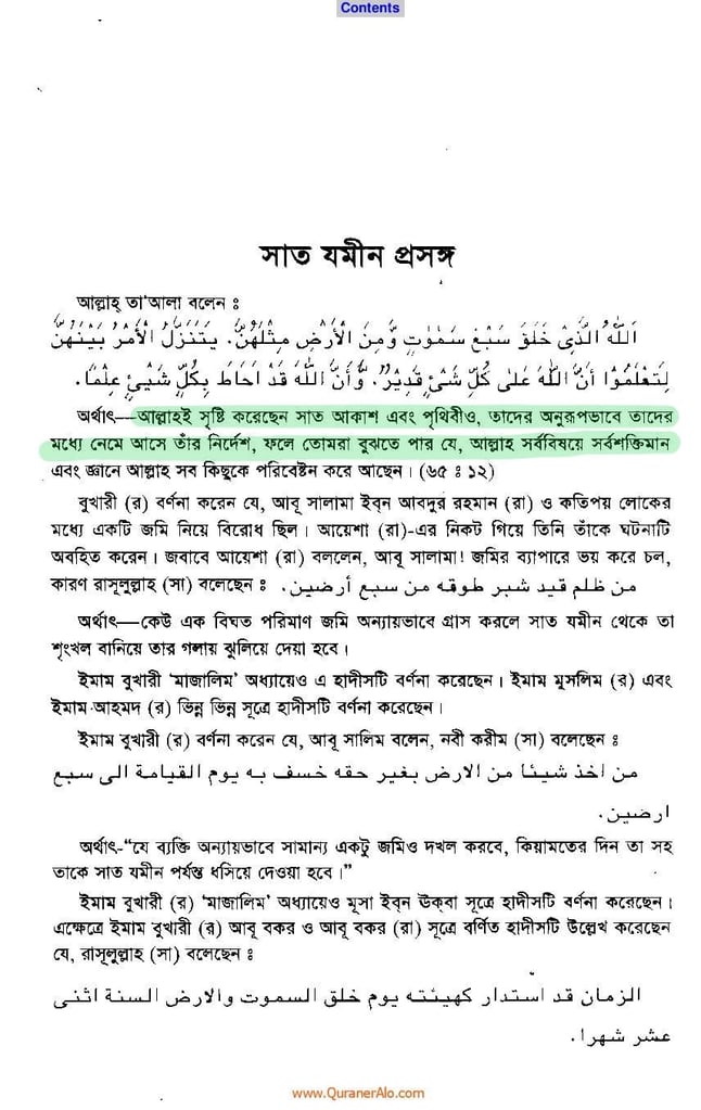 আরশ ও কুরসী সৃষ্টির বিবরণ - আল্লামা ইবনে কাসীর 39 ইবনে কাসীর 38