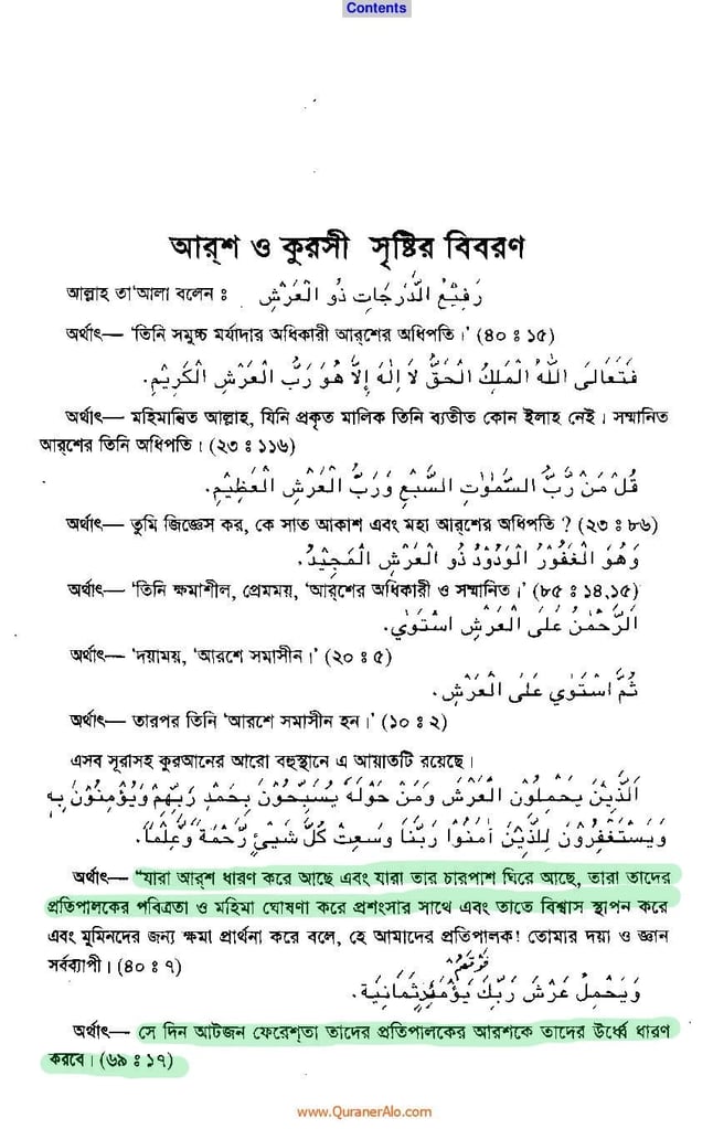আরশ ও কুরসী সৃষ্টির বিবরণ - আল্লামা ইবনে কাসীর 5 ইবনে কাসীর 4