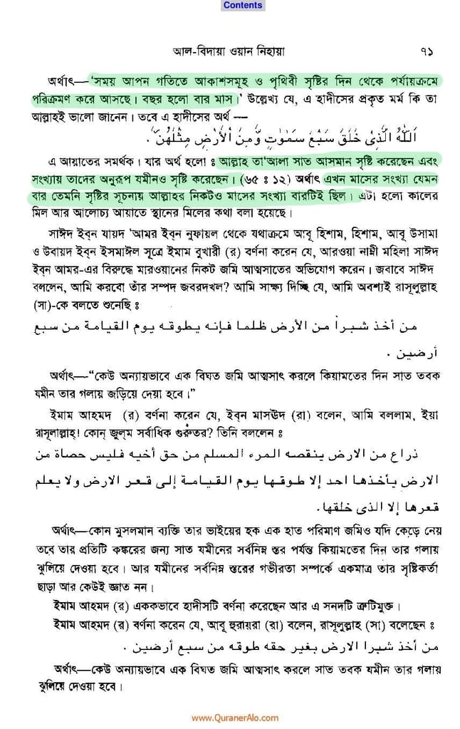 আরশ ও কুরসী সৃষ্টির বিবরণ - আল্লামা ইবনে কাসীর 41 ইবনে কাসীর 40