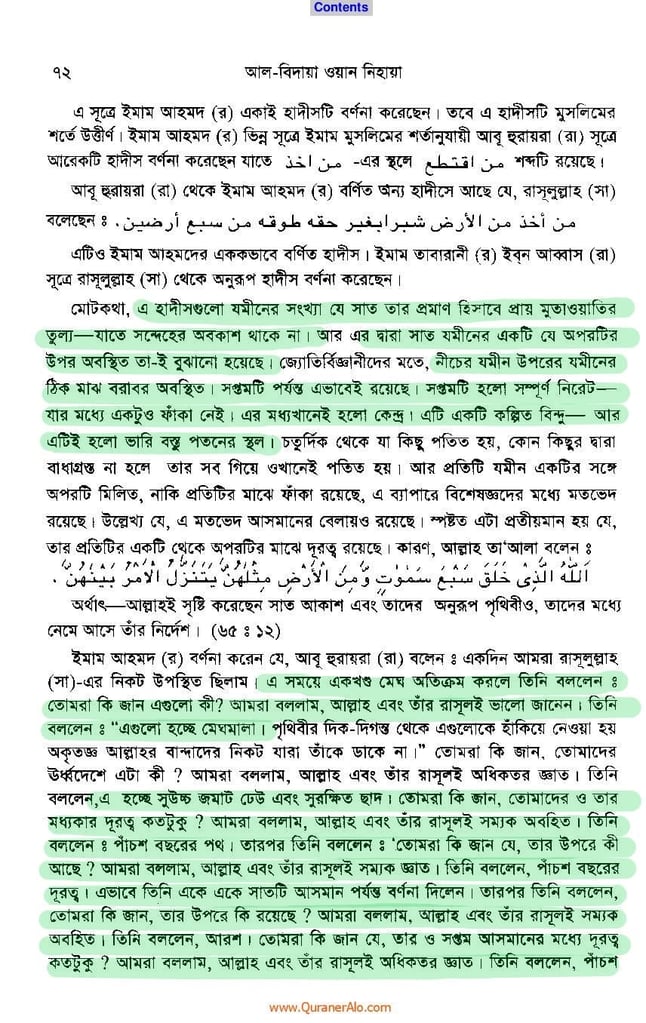 আরশ ও কুরসী সৃষ্টির বিবরণ - আল্লামা ইবনে কাসীর 43 ইবনে কাসীর 42