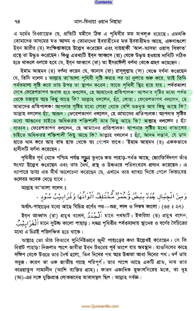 আরশ ও কুরসী সৃষ্টির বিবরণ - আল্লামা ইবনে কাসীর 45 ইবনে কাসীর 44
