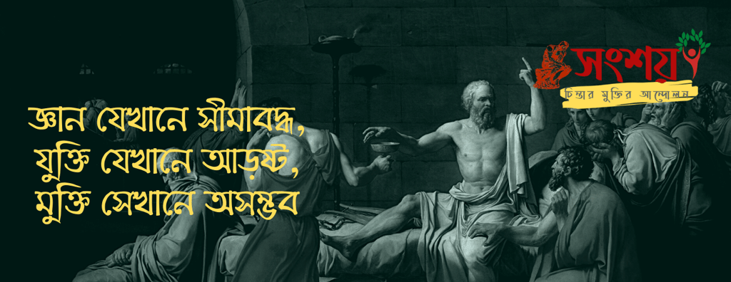 কাঠগড়ায় দর্শন 2 দর্শন
