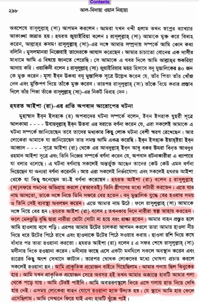 আয়িশার পরকীয়া প্রেম ও অন্যান্য 5 আয়িশার পরকীয়া