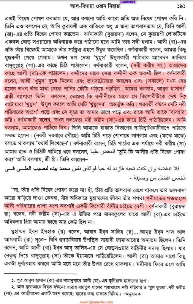ইসলাম ও নারী - সর্বোচ্চ সম্মান এবং সুমহান মর্যাদা! 81 নারী 80